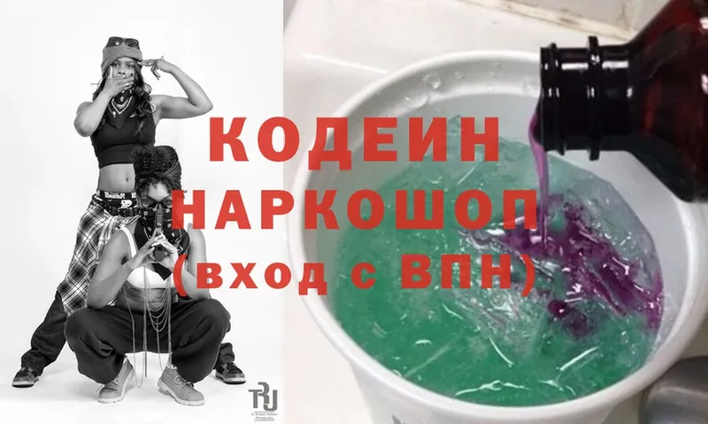 Кодеин Purple Drank  что такое наркотик  Лысьва 